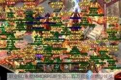 无职业BD重塑MMORPG新生态，百万现金点燃沙城战火