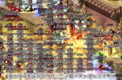 《热血传奇》全民攻沙战：二十载不灭的虚拟城池争夺战