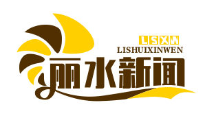 国务院点赞！丽水生态扶贫模式全国推广，绿色崛起助力脱贫攻坚战